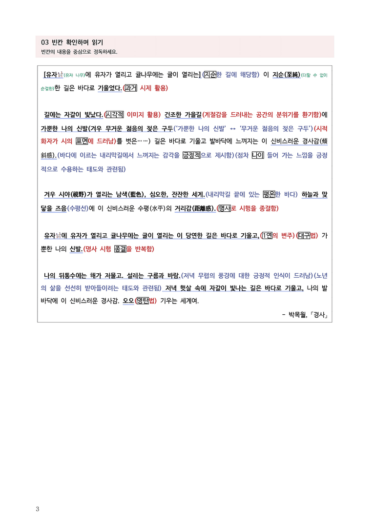 [고3] 2025 모의고사 9월 | 22-26번 현대시 '경사'_작품분석_preview_3