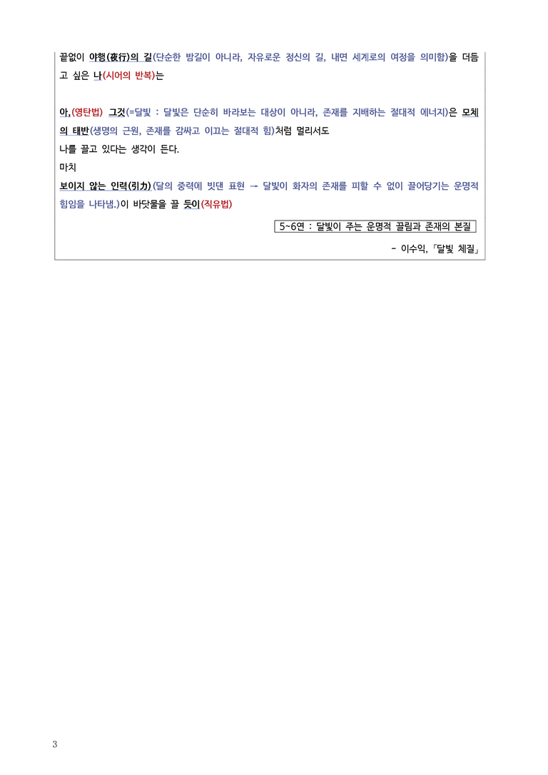 [고3] 2025 모의고사 9월 | 22-26번 현대시 '달빛 체질'_작품분석_preview_3