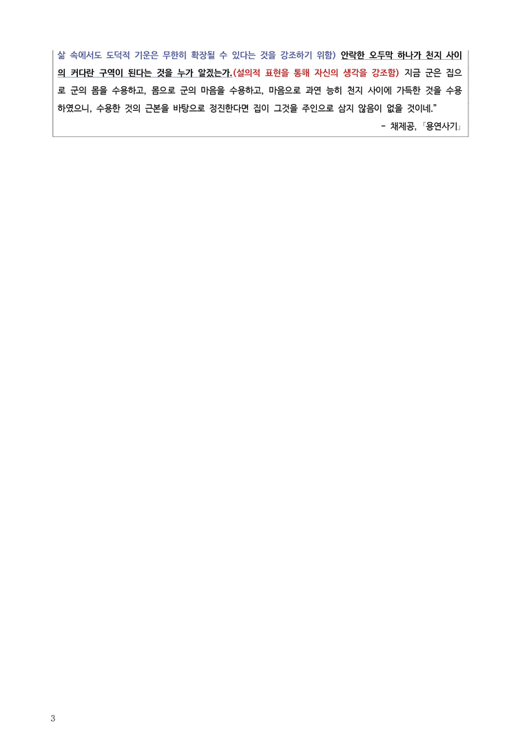[고3] 2025 모의고사 9월 | 22-26번 고전 산문 '용연사기'_작품분석_preview_3