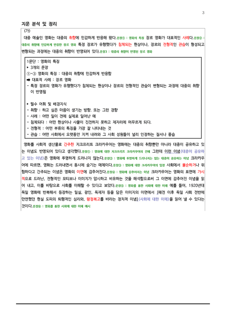 [고3] 2025 모의고사 9월 | 4-9번 (독서, 주제 통합)_작품분석_preview_3