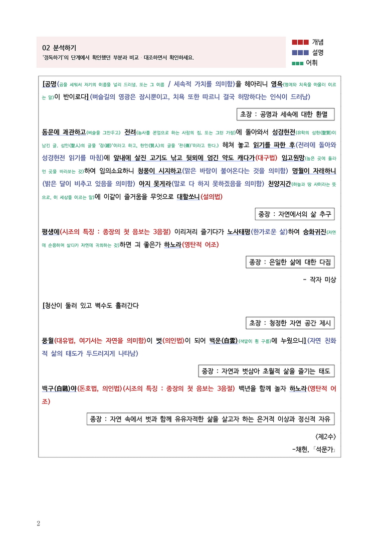 [고3] 2025 모의고사 9월 | 27-30번 고전시가 '시조 두 수'_작품분석_preview_2