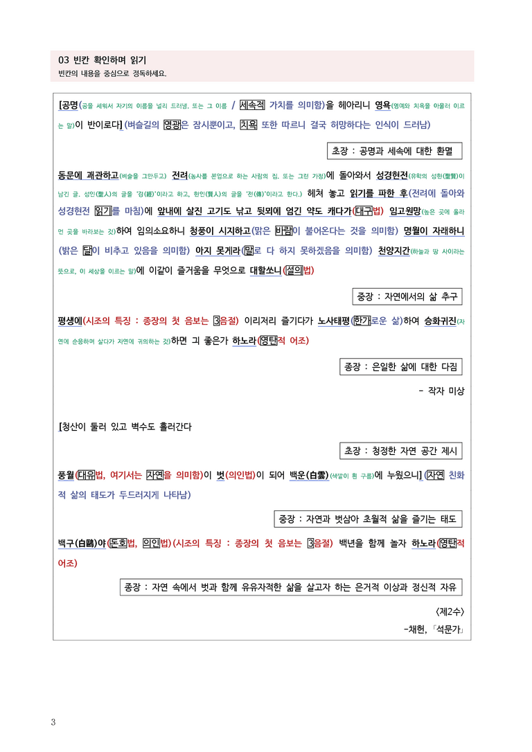 [고3] 2025 모의고사 9월 | 27-30번 고전시가 '시조 두 수'_작품분석_preview_3