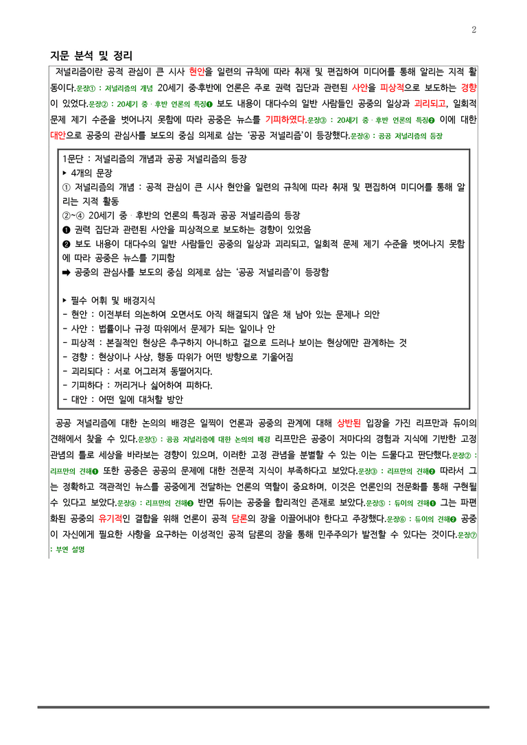 [고3] 2025 모의고사 9월 | 10-13번 (독서, 사회)_작품분석_preview_2