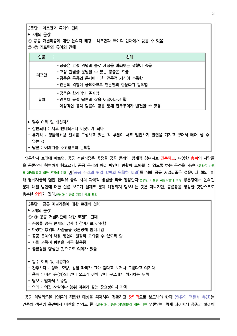 [고3] 2025 모의고사 9월 | 10-13번 (독서, 사회)_작품분석_preview_3