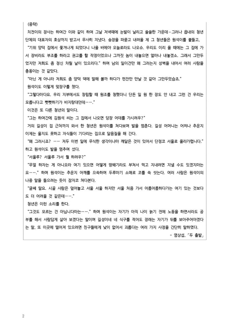 [고3] 2025 모의고사 9월 | 31-34번 현대소설 '두 출발'_작품분석_preview_2