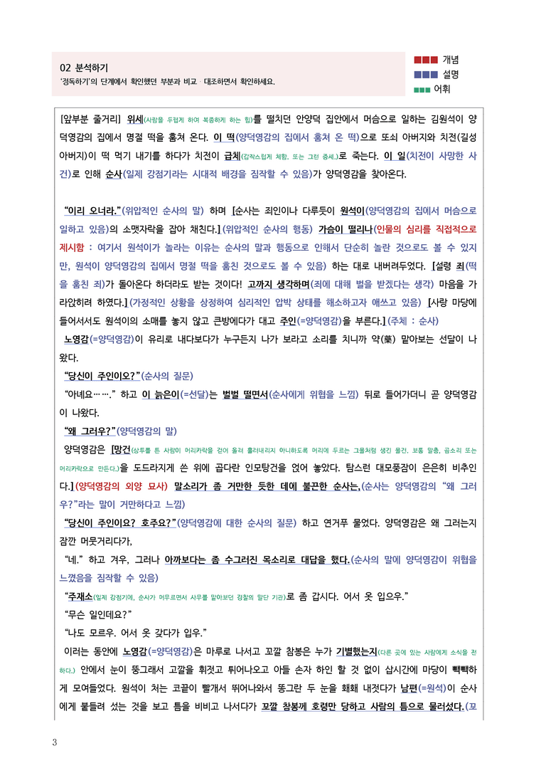 [고3] 2025 모의고사 9월 | 31-34번 현대소설 '두 출발'_작품분석_preview_3