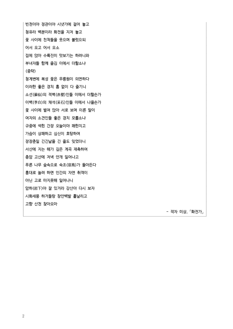 [고3] 2025 모의고사 9월 | 27-30번 고전시가 '화전가'_작품분석_preview_2