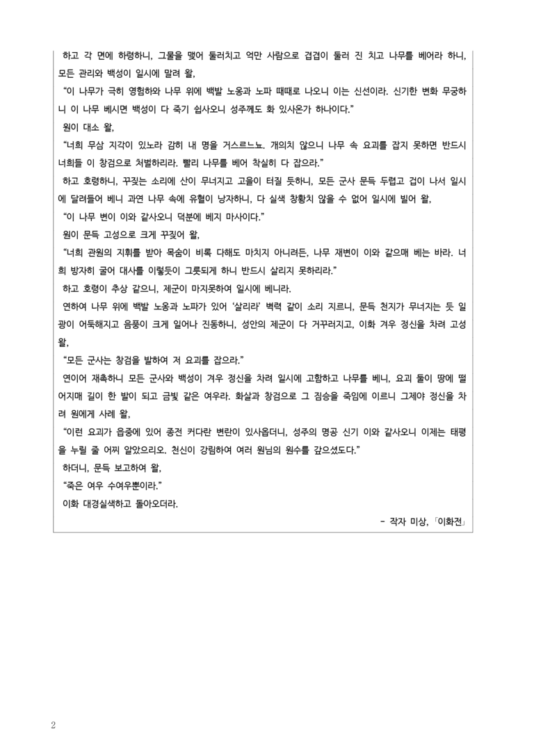 [고3] 2025 모의고사 9월 | 18-21번 고전 산문 '이화전'_작품분석_preview_2