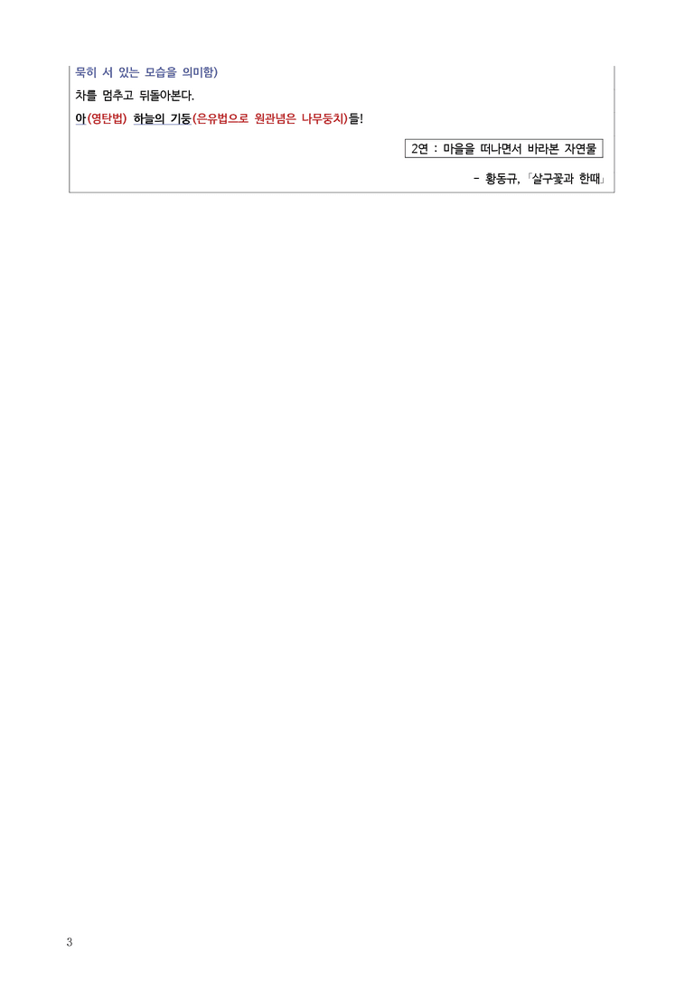 [고3] 2025 모의고사 6월 | 31-34번 '황동규 - 살구꽃과 한때'_작품분석_preview_3