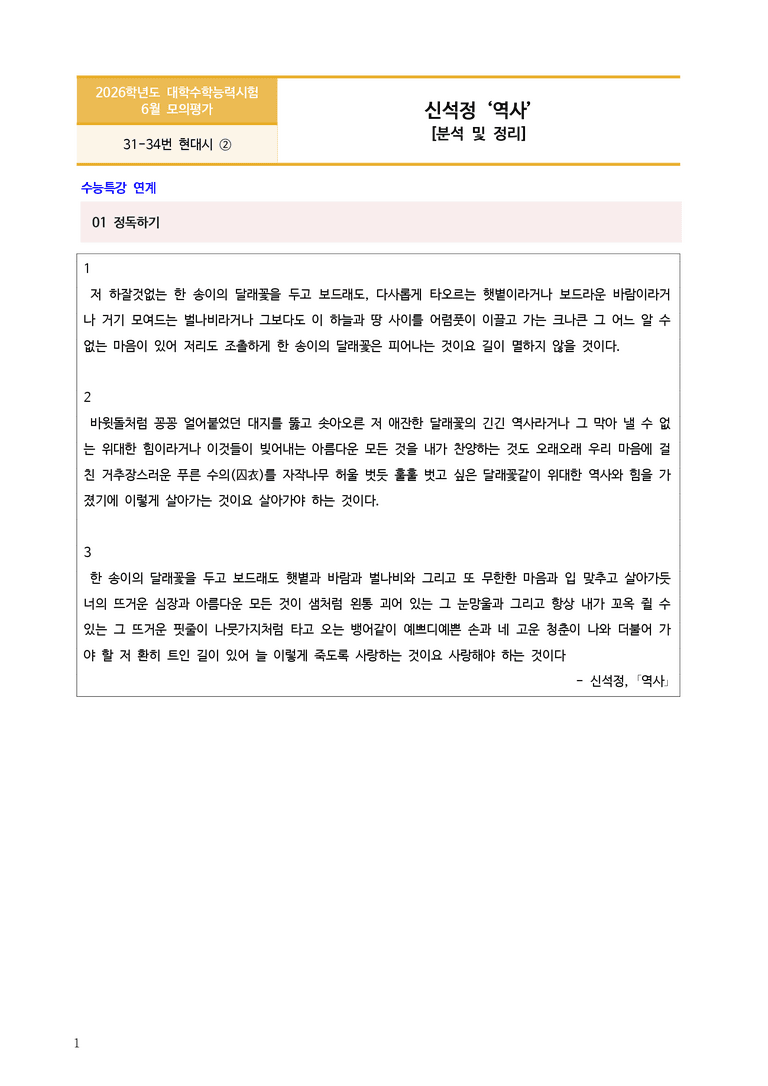 [고3] 2025 모의고사 6월 | 31-34번 '신석정 - 역사'_작품분석_preview_1