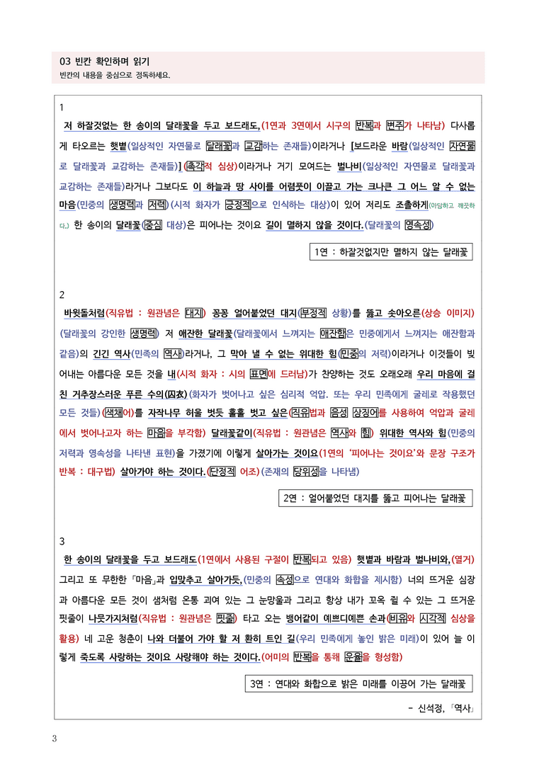 [고3] 2025 모의고사 6월 | 31-34번 '신석정 - 역사'_작품분석_preview_3