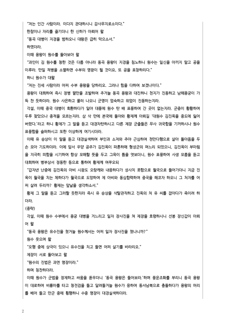 [고3] 2025 모의고사 6월 | 27-30번 '김진옥전'_작품분석_preview_2
