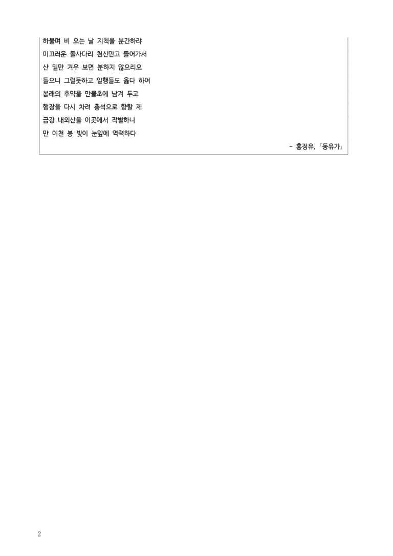 [고3] 2025 모의고사 6월 | 22-26번 '홍정유 - 동유가'_작품분석_preview_2