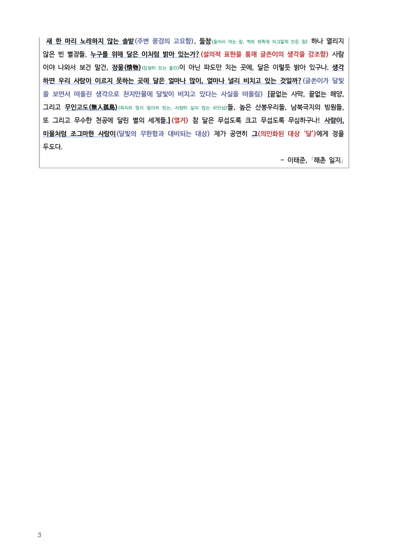 [고3] 2025 모의고사 6월 | 22-26번 '이태준 - 해촌 일지'_작품분석_preview_3