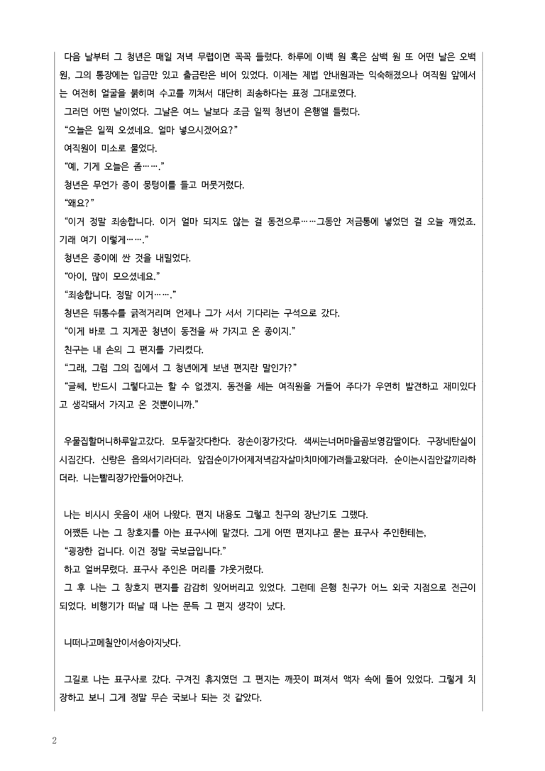 [고3] 2025 모의고사 6월 | 18-21번 '이범선 - 표구된 휴지'_작품분석_preview_2