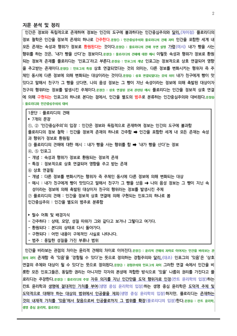 [고3] 2025 모의고사 6월 | 14-17번 (독서 인문)_작품분석+변형문제_preview_2