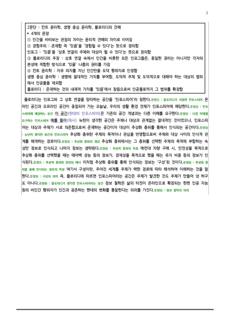 [고3] 2025 모의고사 6월 | 14-17번 (독서 인문)_작품분석+변형문제_preview_3