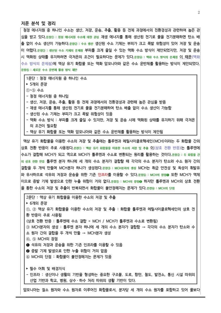 [고3] 2025 모의고사 6월 | 10-13번 (독서 과학 기술)_작품분석+변형문제_preview_2