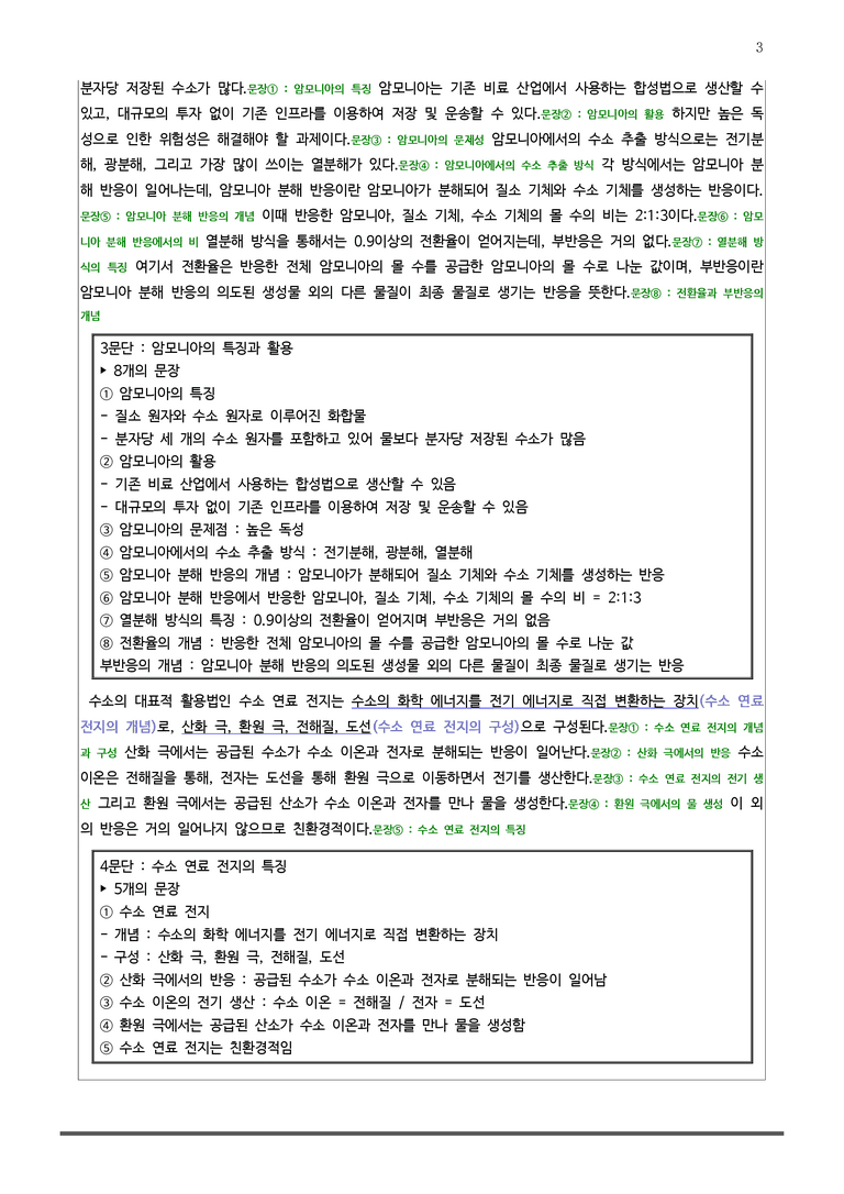 [고3] 2025 모의고사 6월 | 10-13번 (독서 과학 기술)_작품분석+변형문제_preview_3