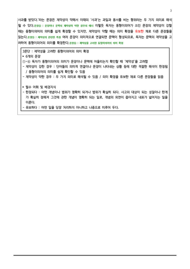 [고3] 2025 모의고사 6월 | 1-3번 (독서 이론)_작품분석+변형문제_preview_3