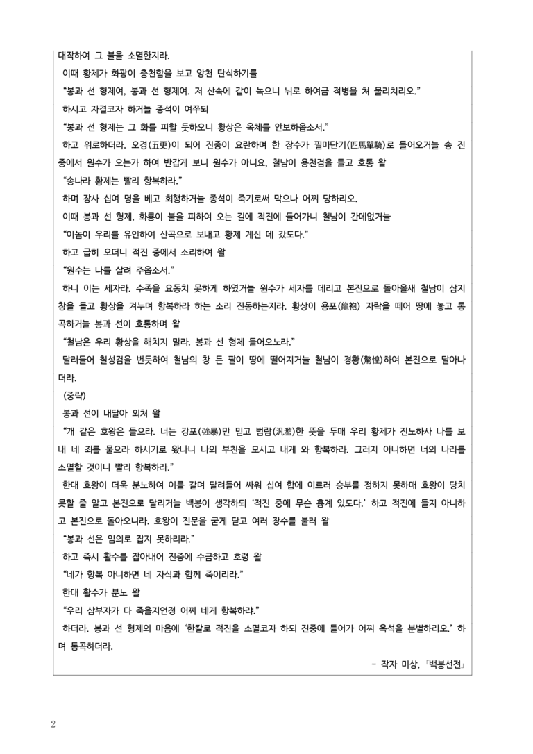[고2] 2025 모의고사 6월 | 43-45번 백봉선전_작품분석_preview_2