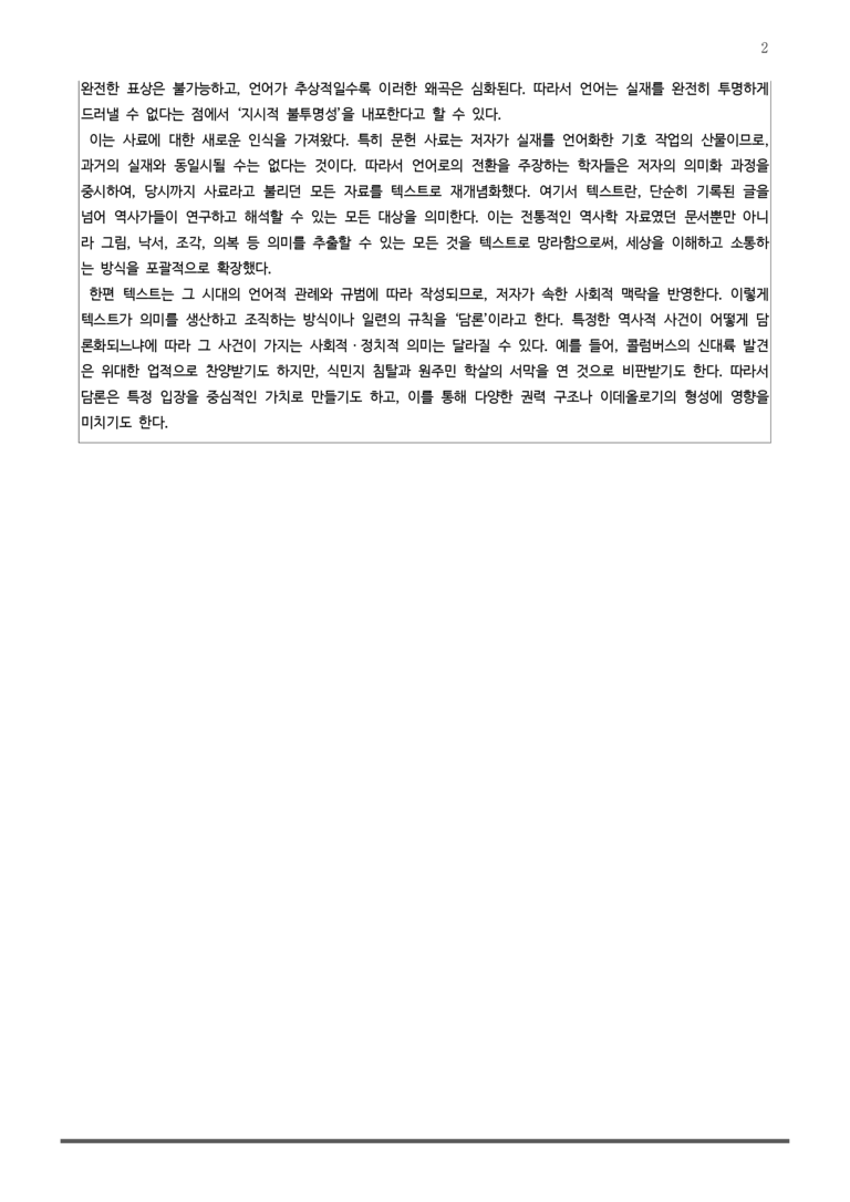 [고2] 2025 모의고사 6월 | 38-42번 (독서, 주제 통합)_작품분석+변형문제_preview_2