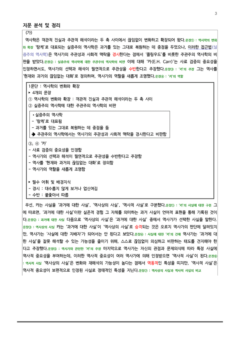 [고2] 2025 모의고사 6월 | 38-42번 (독서, 주제 통합)_작품분석+변형문제_preview_3