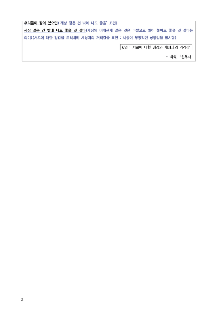 [고2] 2025 모의고사 6월 | 35-37번 선우사_작품분석_preview_3