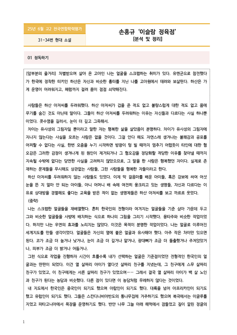 [고2] 2025 모의고사 6월 | 31-34번 이슬람 정육점_작품분석_preview_1