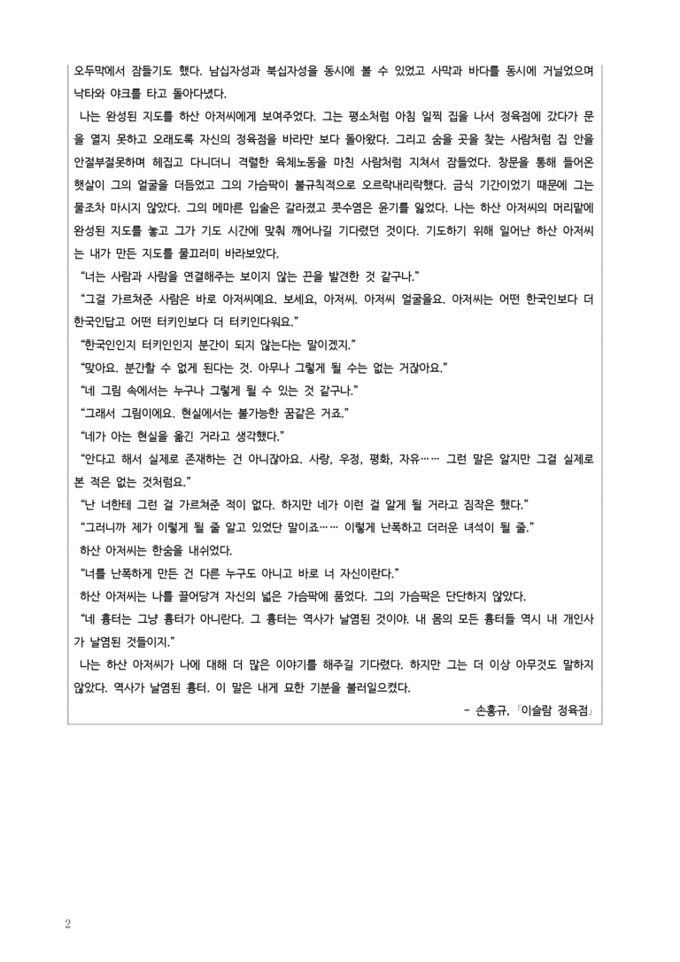 [고2] 2025 모의고사 6월 | 31-34번 이슬람 정육점_작품분석_preview_2
