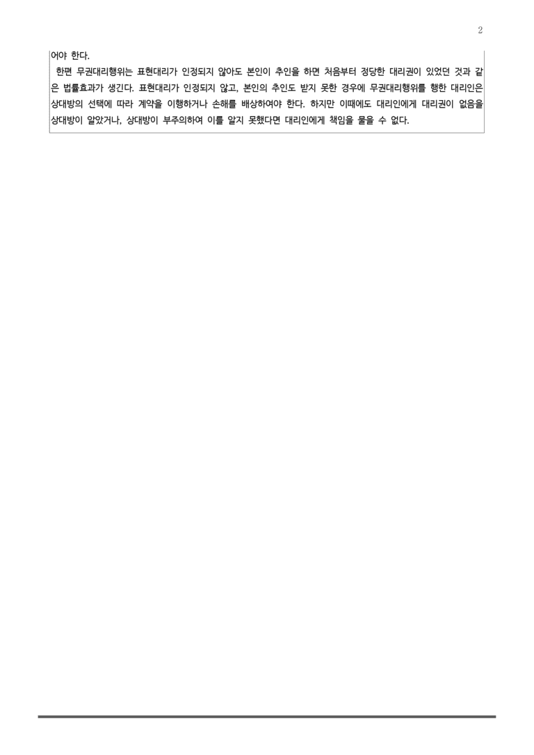 [고2] 2025 모의고사 6월 | 26-30번 (독서, 사회)_작품분석+변형문제_preview_2