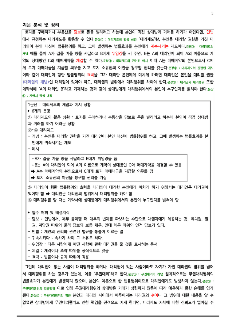 [고2] 2025 모의고사 6월 | 26-30번 (독서, 사회)_작품분석+변형문제_preview_3