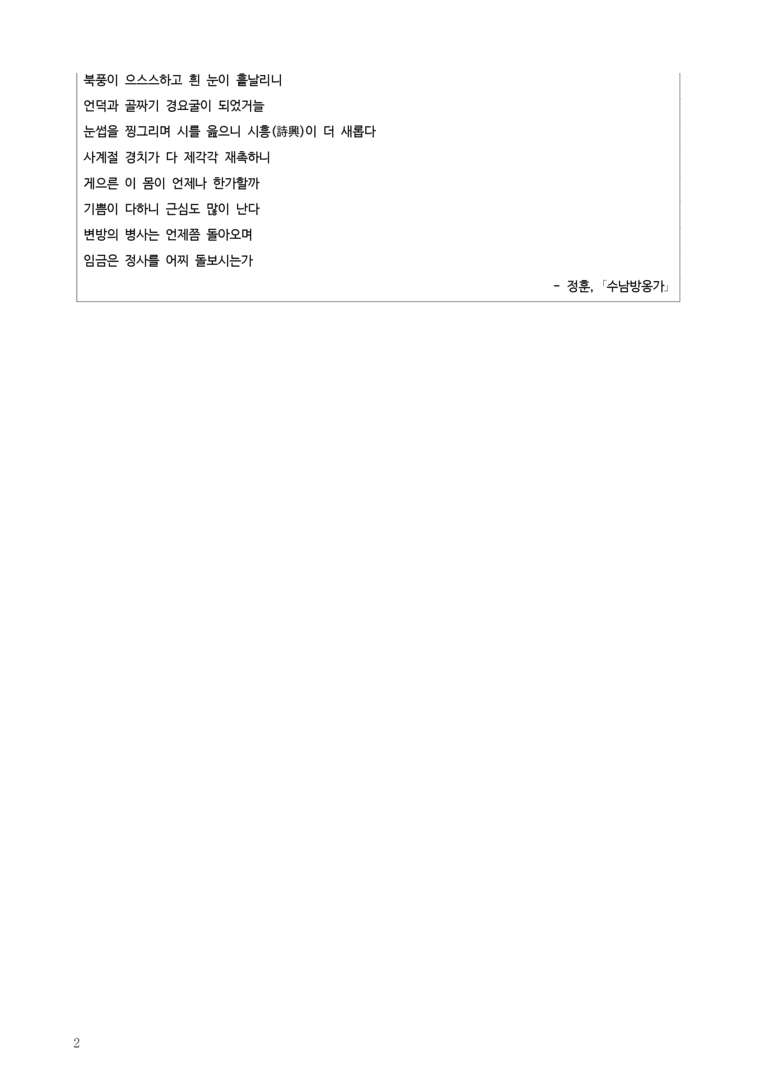 [고2] 2025 모의고사 6월 | 21-25번 수남방옹가_작품분석_preview_2