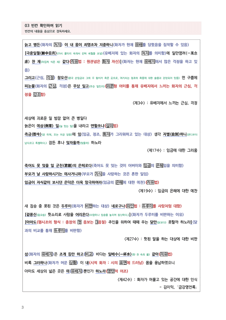 [고2] 2025 모의고사 6월 | 21-25번 금강영언록_작품분석_preview_3