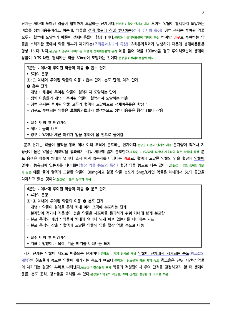 [고2] 2025 모의고사 6월 | 16-20번 (독서, 과학)_작품분석+변형문제_preview_3