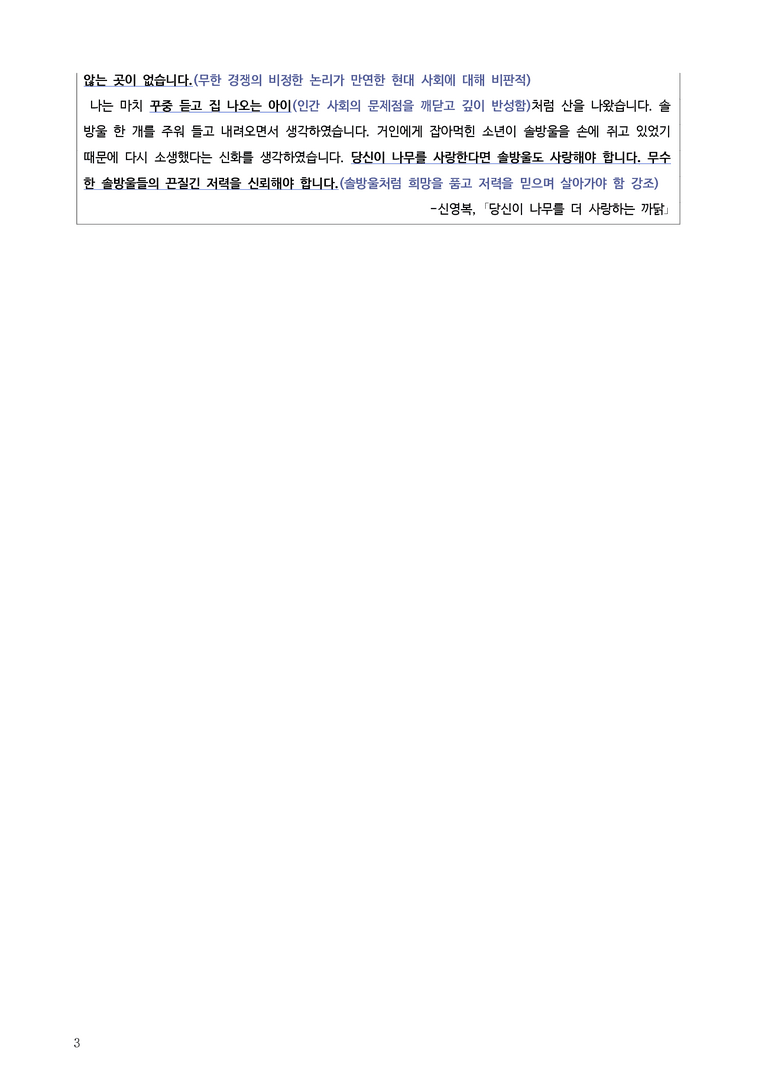 [고1] 2025 모의고사 6월 | 38-42번 당신이 나무를 더 사랑하는 까닭_작품분석_preview_3