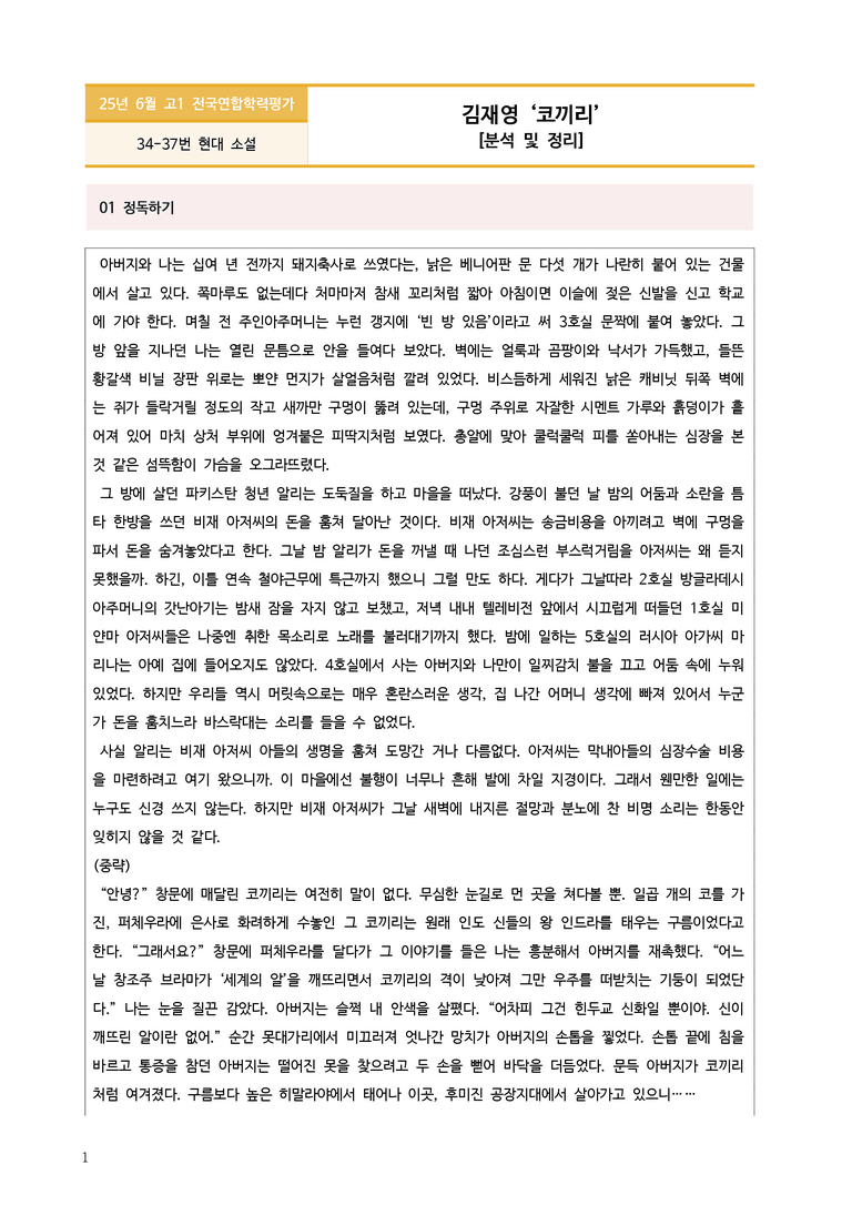 [고1] 2025 모의고사 6월 | 34-37번 코끼리_작품분석_preview_1