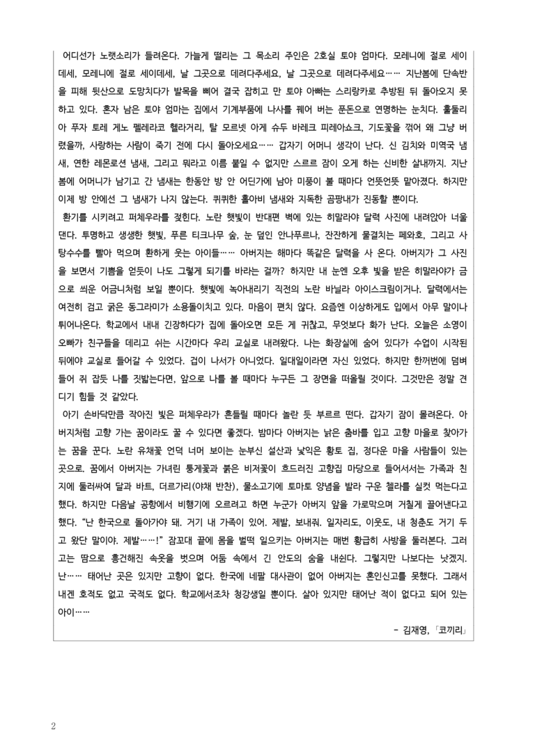[고1] 2025 모의고사 6월 | 34-37번 코끼리_작품분석_preview_2