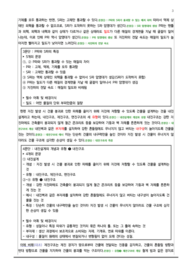 [고1] 2025 모의고사 6월 | 29-33번 (독서, 과학 기술)_작품분석+변형문제_preview_3