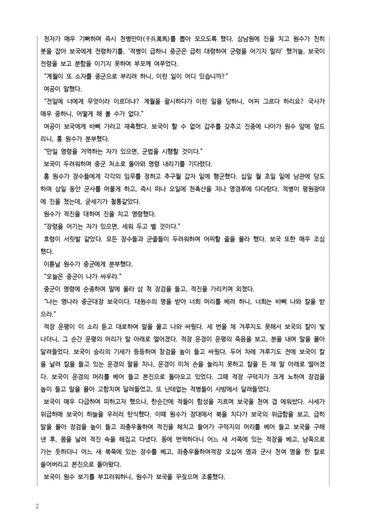[고1] 2025 모의고사 6월 | 26-28번 홍계월전_작품분석_preview_2