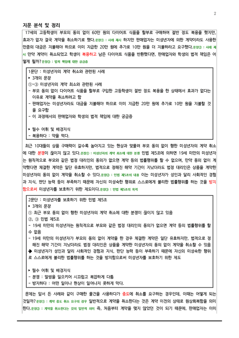 [고1] 2025 모의고사 6월 | 21-25번 (독서, 사회)_작품분석+변형문제_preview_2