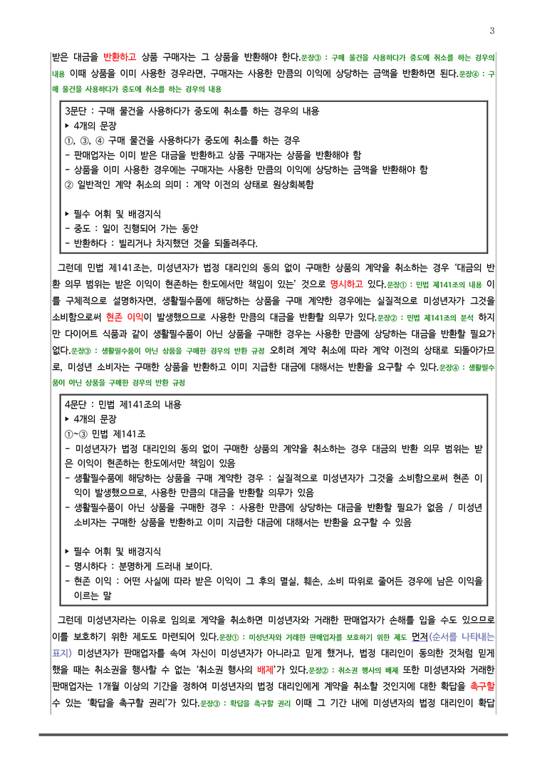 [고1] 2025 모의고사 6월 | 21-25번 (독서, 사회)_작품분석+변형문제_preview_3