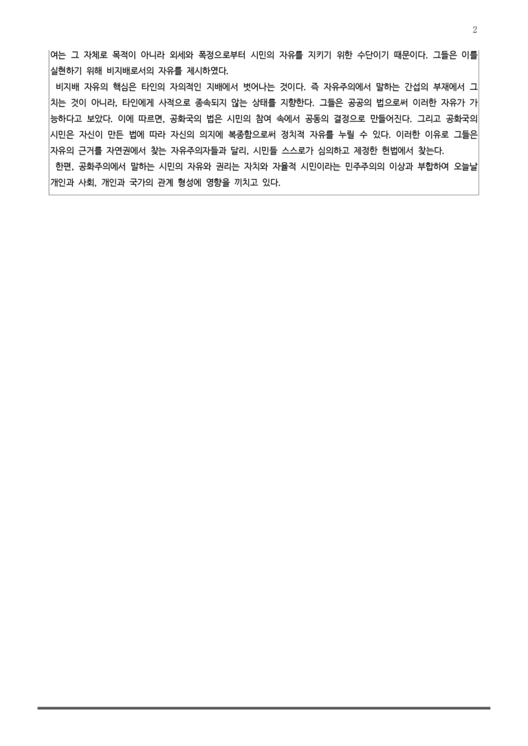[고1] 2025 모의고사 6월 | 16-20번 (독서, 인문)_작품분석+변형문제_preview_2