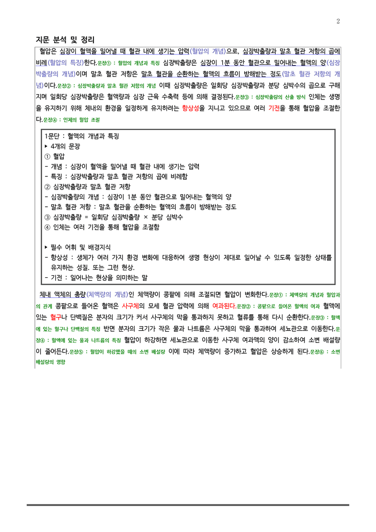 [고3] 2025 모의고사 3월 | 14-17번 독서 과학)_작품분석+변형문제_preview_2