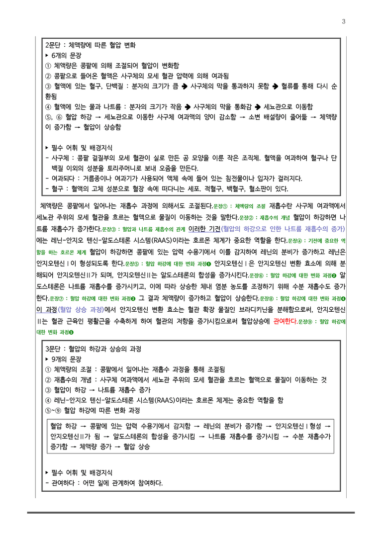 [고3] 2025 모의고사 3월 | 14-17번 독서 과학)_작품분석+변형문제_preview_3