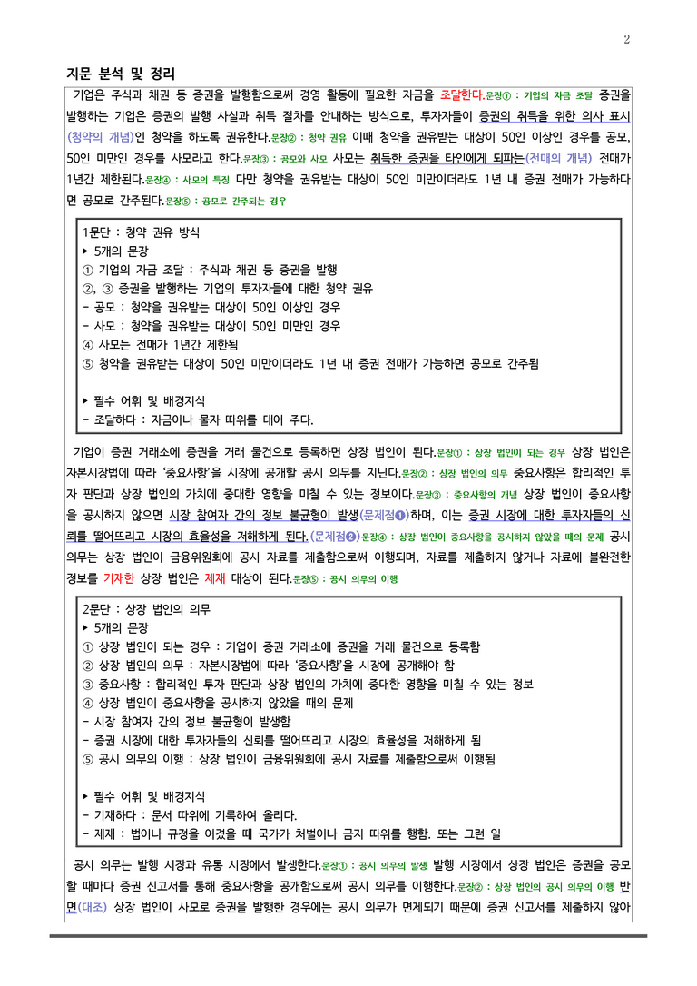 [고3] 2025 모의고사 3월 | 10-13번 (독서 사회)_작품분석+변형문제_preview_2