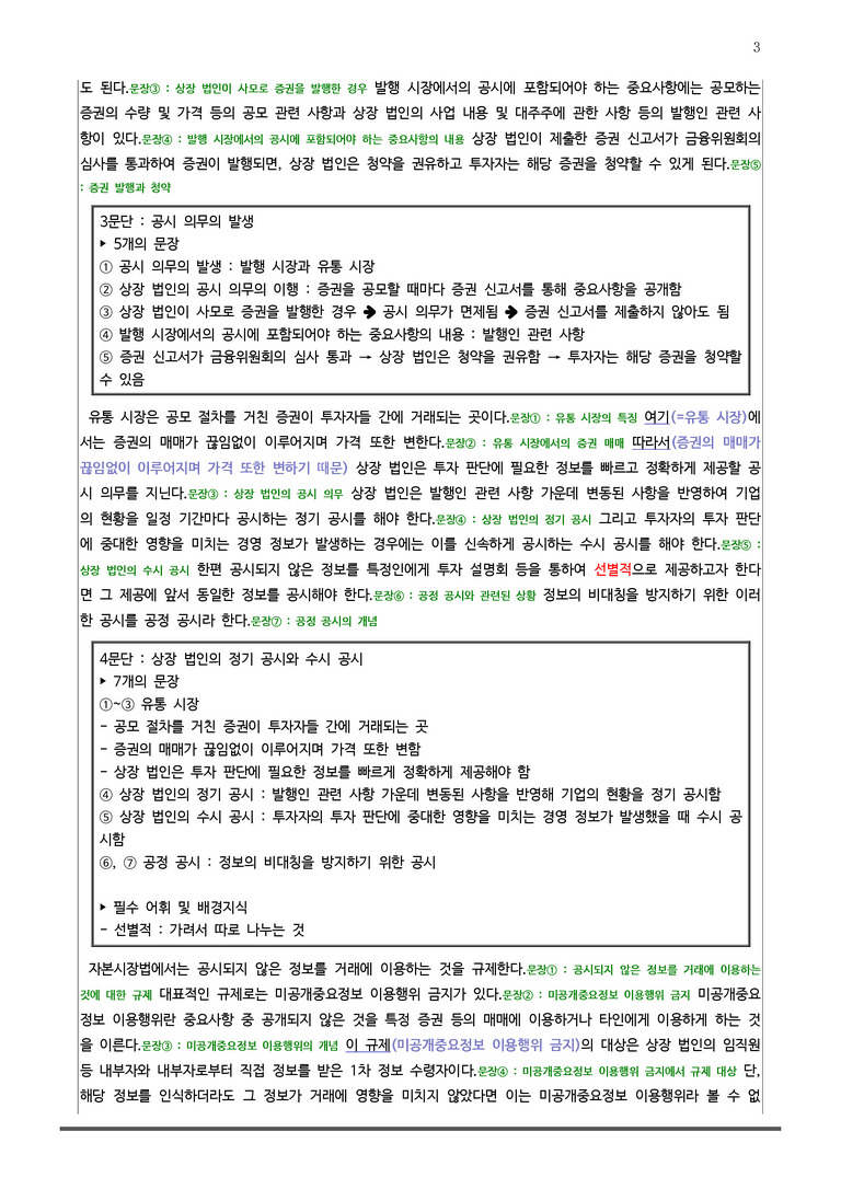 [고3] 2025 모의고사 3월 | 10-13번 (독서 사회)_작품분석+변형문제_preview_3