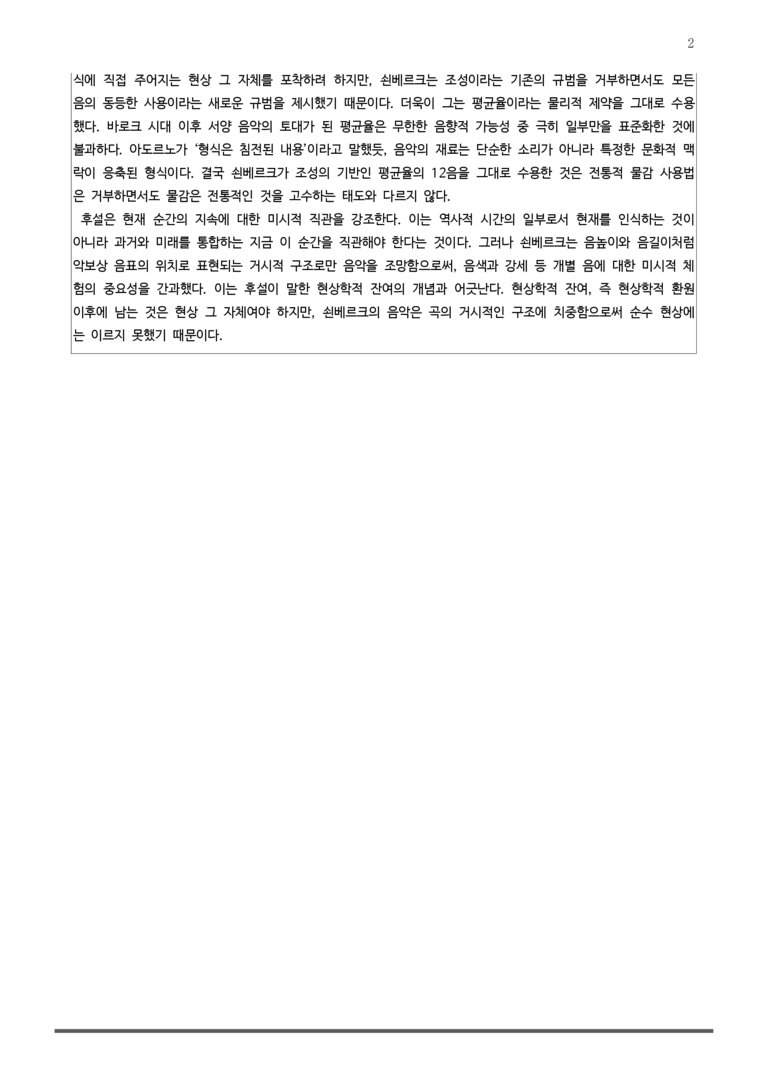 [고3] 2025 모의고사 3월 | 4-9번 (독서 인문)_작품분석+변형문제_preview_2