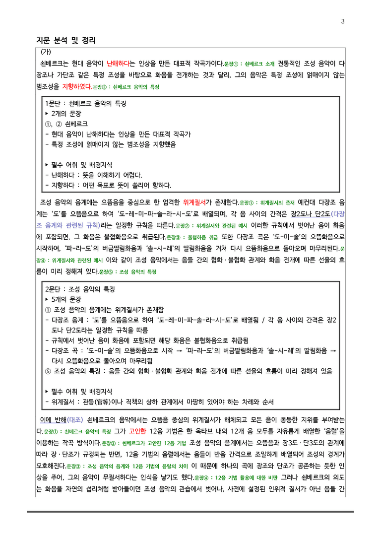 [고3] 2025 모의고사 3월 | 4-9번 (독서 인문)_작품분석+변형문제_preview_3