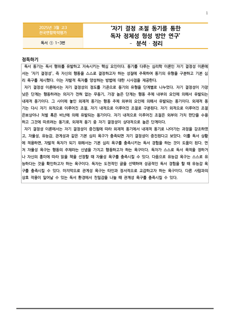 [고3] 2025 모의고사 3월 | 1-3번 (독서 이론)_작품분석+변형문제_preview_1
